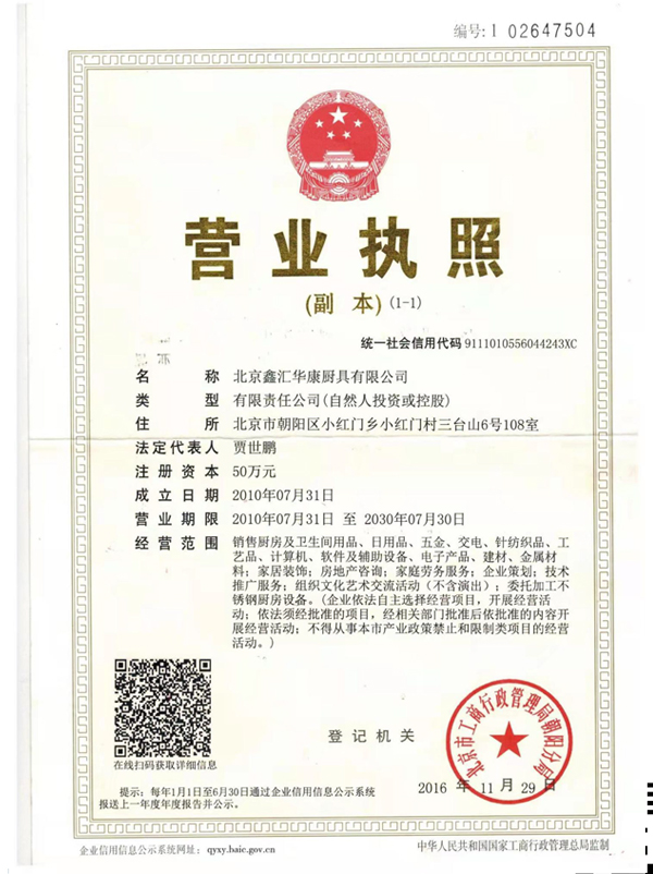 营业执照
