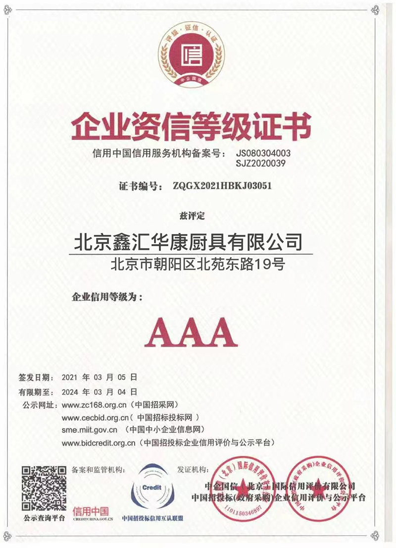 企业资信等级证书